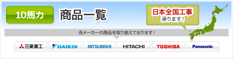 10馬力
