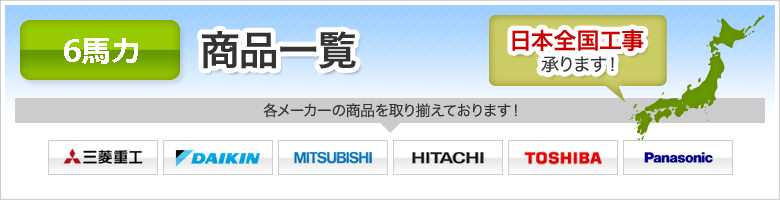 6馬力