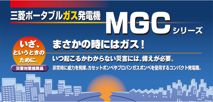 MGCシリーズイメージ画像