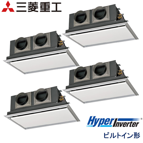 FDRV2246HD6S-sil　三菱重工　Hyper Inverter　業務用エアコン　ビルトイン形 ダブルツイン　8馬力　三相200V　ワイヤードリモコン　サイレントパネル仕様