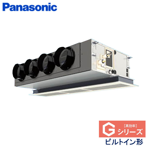 PA-P112F6GB　パナソニック　Gシリーズ　業務用エアコン　ビルトイン形 シングル　4馬力　三相200V　ワイヤードリモコン　エコナビパネル