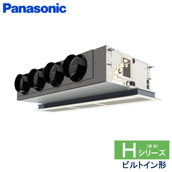 PA-P112F6HNB　パナソニック　Hシリーズ　業務用エアコン　ビルトイン形 シングル　4馬力　三相200V　ワイヤードリモコン　標準パネル