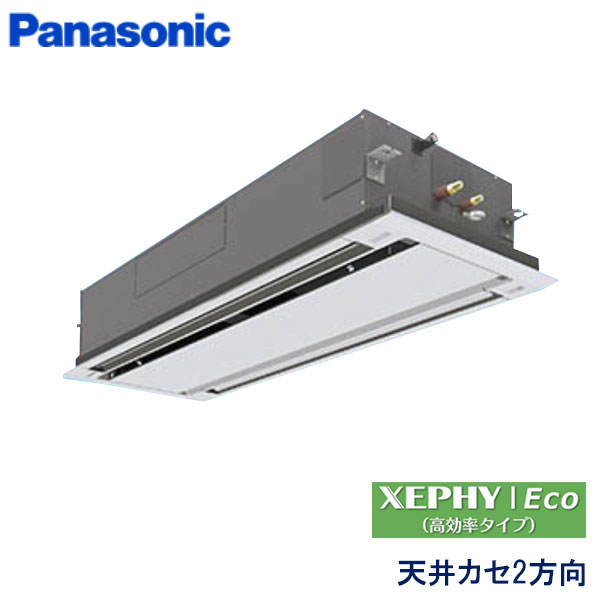 PA-P112L7H　パナソニック　XEPHY Eco(高効率タイプ)　業務用エアコン　天井カセット形2方向 シングル　4馬力　三相200V　ワイヤードリモコン　エコナビパネル