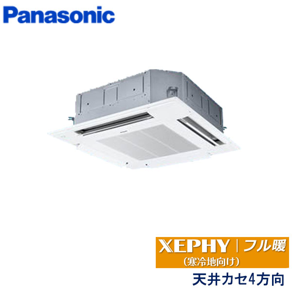 PA-P112U7K　パナソニック　フル暖XEPHY寒冷地向け　業務用エアコン　天井カセット形4方向 シングル　4馬力　三相200V　ワイヤードリモコン　エコナビパネル