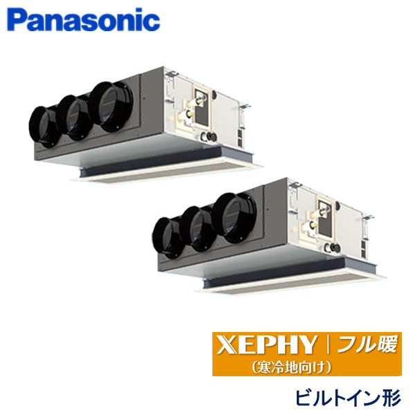 PA-P140F7KD　パナソニック　フル暖XEPHY寒冷地向け　業務用エアコン　ビルトイン形 ツイン　5馬力　三相200V　ワイヤードリモコン　エコナビパネル