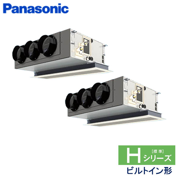 PA-P160F6HDNB　パナソニック　Hシリーズ　業務用エアコン　ビルトイン形 ツイン　6馬力　三相200V　ワイヤードリモコン　標準パネル