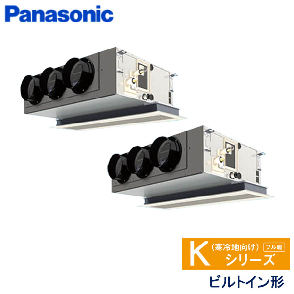 PA-P160F6KD　パナソニック　Kシリーズ寒冷地向け　業務用エアコン　ビルトイン形 ツイン　6馬力　三相200V　ワイヤードリモコン　標準パネル