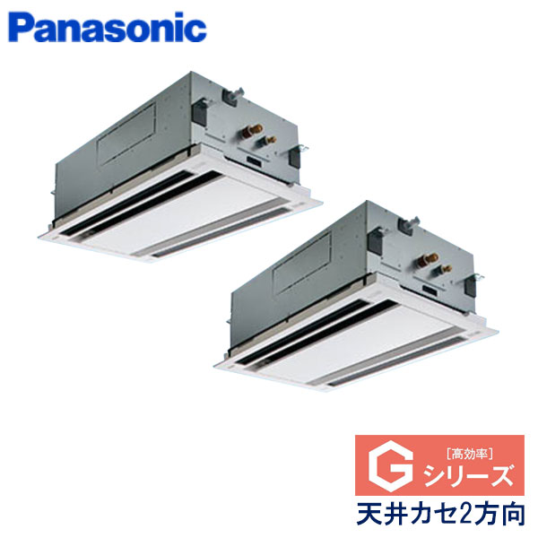 PA-P160L6GDN1　パナソニック　Gシリーズ　業務用エアコン　天井カセット形2方向 ツイン　6馬力　三相200V　ワイヤードリモコン　標準パネル