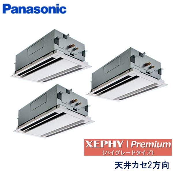 PA-P160L7GTC　パナソニック　XEPHY Premiun(ハイグレードタイプ)　業務用エアコン　天井カセット形2方向 トリプル　6馬力　三相200V　ワイヤードリモコン　エコナビパネル