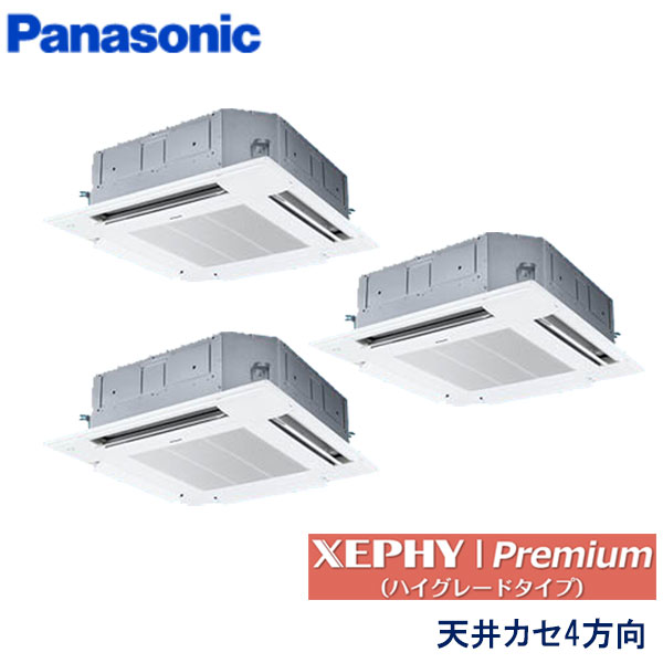 PA-P160U7GTC　パナソニック　XEPHY Premiun(ハイグレードタイプ)　業務用エアコン　天井カセット形4方向 トリプル　6馬力　三相200V　ワイヤードリモコン　エコナビパネル
