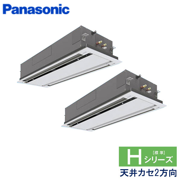 PA-P224L6HDB　パナソニック　Hシリーズ　業務用エアコン　天井カセット形2方向 ツイン　8馬力　三相200V　ワイヤードリモコン　エコナビパネル