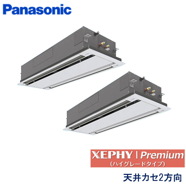 PA-P224L7GDB　パナソニック　XEPHY Premiun(ハイグレードタイプ)　業務用エアコン　天井カセット形2方向 ツイン　8馬力　三相200V　ワイヤードリモコン　エコナビパネル