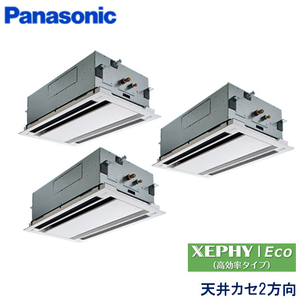 PA-P224L7HTC　パナソニック　XEPHY Eco(高効率タイプ)　業務用エアコン　天井カセット形2方向 トリプル　8馬力　三相200V　ワイヤードリモコン　エコナビパネル