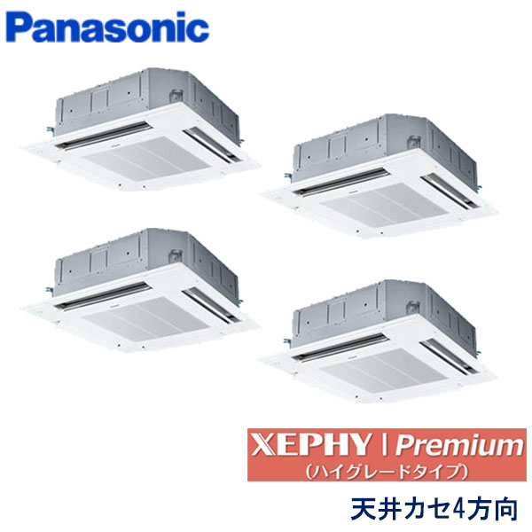 PA-P224U7GVC　パナソニック　XEPHY Premiun(ハイグレードタイプ)　業務用エアコン　天井カセット形4方向 ダブルツイン　8馬力　三相200V　ワイヤードリモコン　エコナビパネル