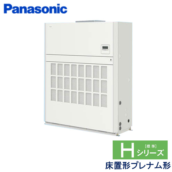 PA-P280B6HN　パナソニック　Hシリーズ　業務用エアコン　床置形 シングル　10馬力　三相200V　-　-