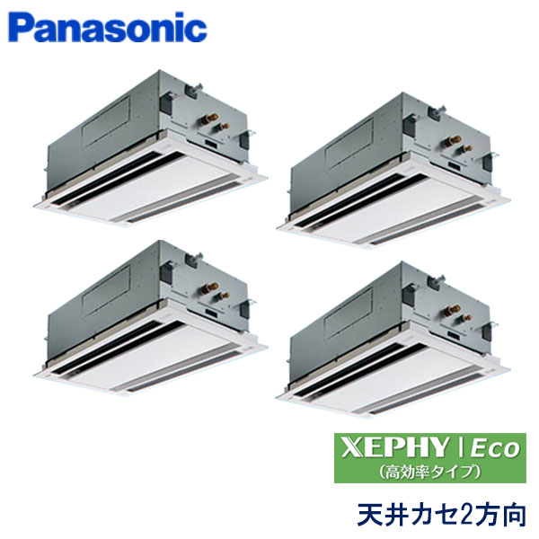PA-P280L7HV　パナソニック　XEPHY Eco(高効率タイプ)　業務用エアコン　天井カセット形2方向 ダブルツイン　10馬力　三相200V　ワイヤードリモコン　エコナビパネル