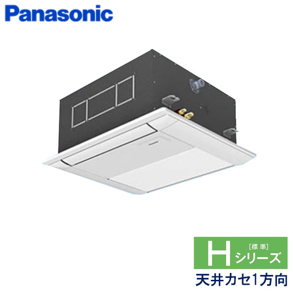 PA-P40DM6H　パナソニック　Hシリーズ　業務用エアコン　天井カセット形1方向 シングル　1.5馬力　三相200V　ワイヤードリモコン　標準パネル