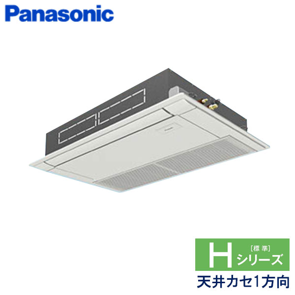PA-P50D6H　パナソニック　Hシリーズ　業務用エアコン　天井カセット形1方向 シングル　2馬力　三相200V　ワイヤードリモコン　標準パネル