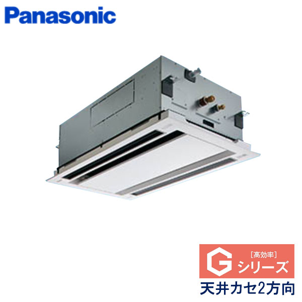 PA-P50L6GB　パナソニック　Gシリーズ　業務用エアコン　天井カセット形2方向 シングル　2馬力　三相200V　ワイヤードリモコン　エコナビパネル