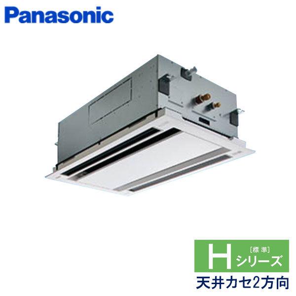 PA-P50L6HN1　パナソニック　Hシリーズ　業務用エアコン　天井カセット形2方向 シングル　2馬力　三相200V　ワイヤードリモコン　標準パネル