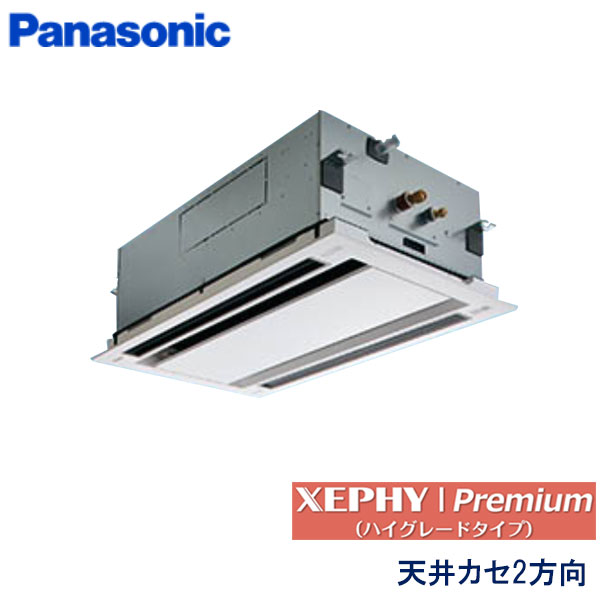 PA-P50L7GB　パナソニック　XEPHY Premiun(ハイグレードタイプ)　業務用エアコン　天井カセット形2方向 シングル　2馬力　三相200V　ワイヤードリモコン　エコナビパネル