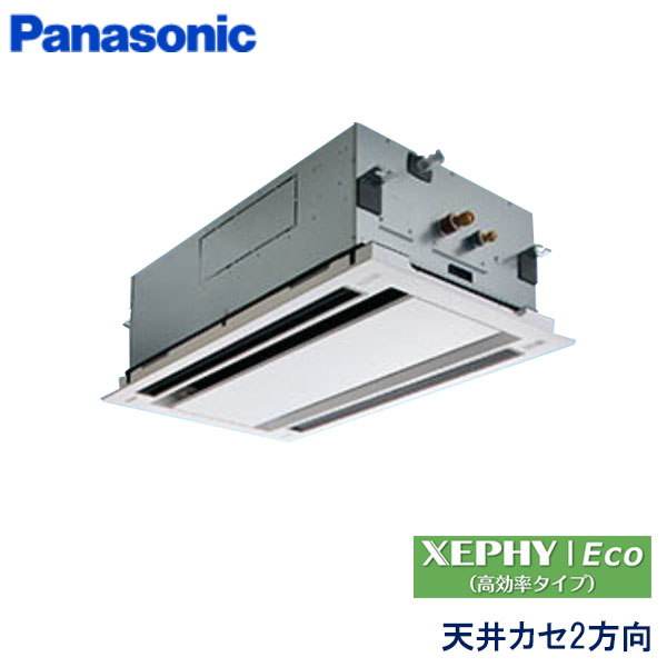 PA-P50L7H　パナソニック　XEPHY Eco(高効率タイプ)　業務用エアコン　天井カセット形2方向 シングル　2馬力　三相200V　ワイヤードリモコン　エコナビパネル