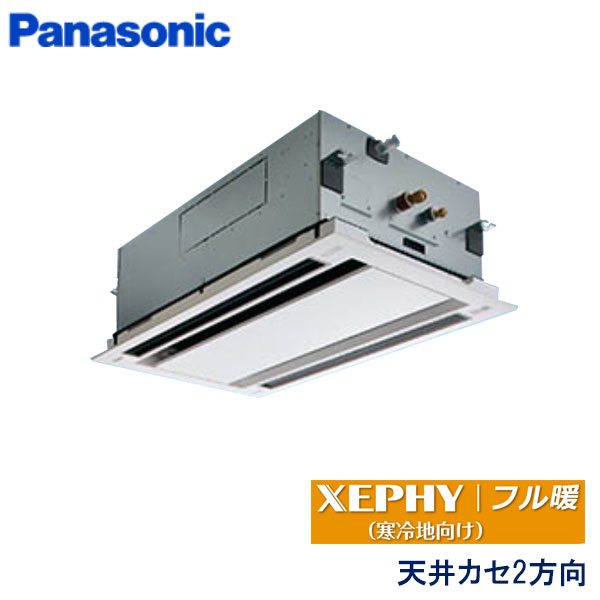 PA-P56L7K　パナソニック　フル暖XEPHY寒冷地向け　業務用エアコン　天井カセット形2方向 シングル　2.3馬力　三相200V　ワイヤードリモコン　エコナビパネル