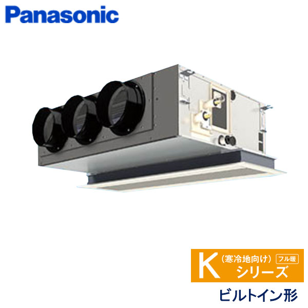 PA-P80F6KN　パナソニック　Kシリーズ寒冷地向け　業務用エアコン　ビルトイン形 シングル　3馬力　三相200V　ワイヤードリモコン　標準パネル