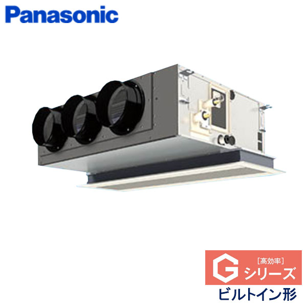 PA-P80F6SGN　パナソニック　Gシリーズ　業務用エアコン　ビルトイン形 シングル　3馬力　単相200V　ワイヤードリモコン　標準パネル