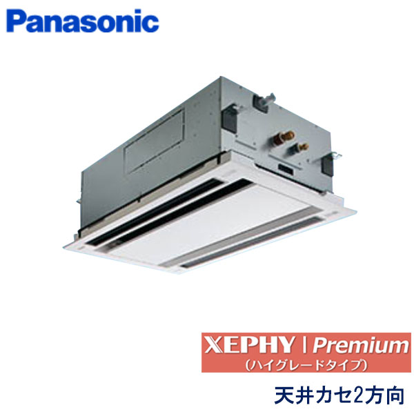 PA-P80L7SG　パナソニック　XEPHY Premiun(ハイグレードタイプ)　業務用エアコン　天井カセット形2方向 シングル　3馬力　単相200V　ワイヤードリモコン　エコナビパネル