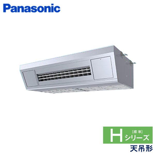 PA-P80V6HN　パナソニック　Hシリーズ　業務用エアコン　天井吊形 シングル　3馬力　三相200V　ワイヤードリモコン　-