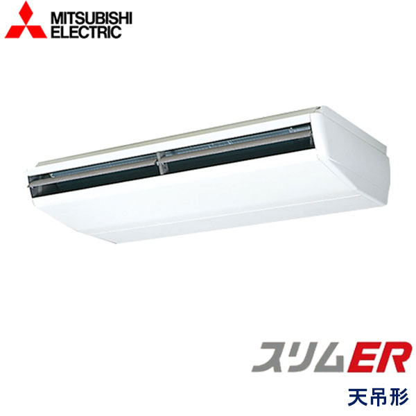 PCZ-ERMP224C6　三菱電機　スリムER　業務用エアコン　天井吊形 シングル　8馬力　三相200V　ワイヤードリモコン　-