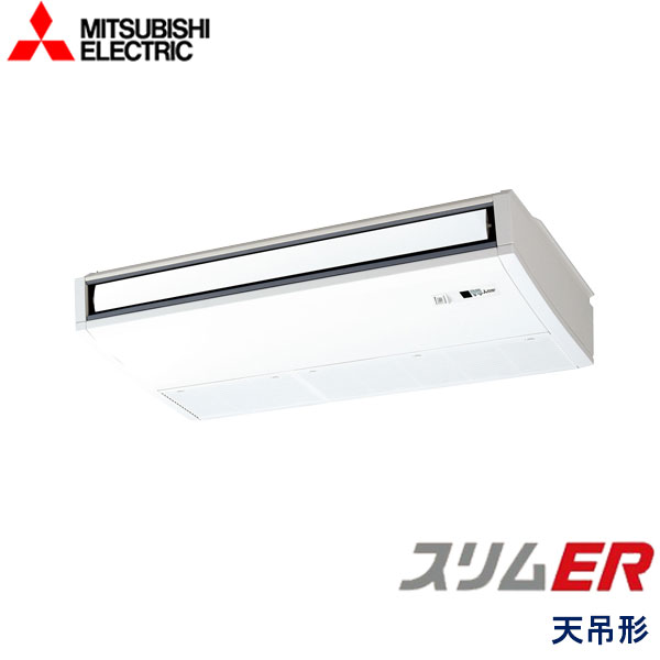 PCZ-ERMP80KL6　三菱電機　スリムER　業務用エアコン　天井吊形 シングル　3馬力　三相200V　ワイヤレスリモコン　-