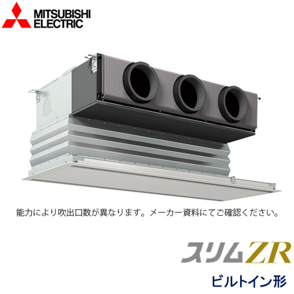 PDZ-ZRMP140G6　三菱電機　スリムZR　業務用エアコン　ビルトイン形 シングル　5馬力　三相200V　ワイヤードリモコン　化粧パネル