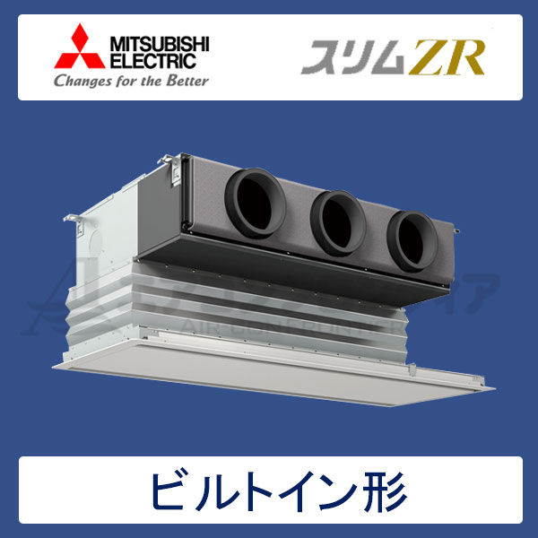 PDZ-ZRMP40SGR　三菱電機　スリムZR　業務用エアコン　ビルトイン形 シングル　1.5馬力　単相200V　ワイヤードリモコン　化粧パネル