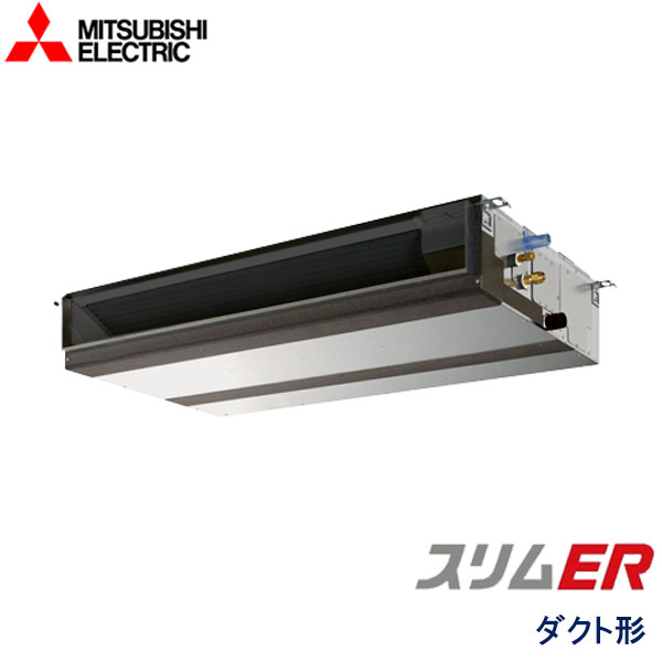 PEZ-ERMP80D6　三菱電機　スリムER　業務用エアコン　天井埋込ダクト形 シングル　3馬力　三相200V　ワイヤードリモコン　-