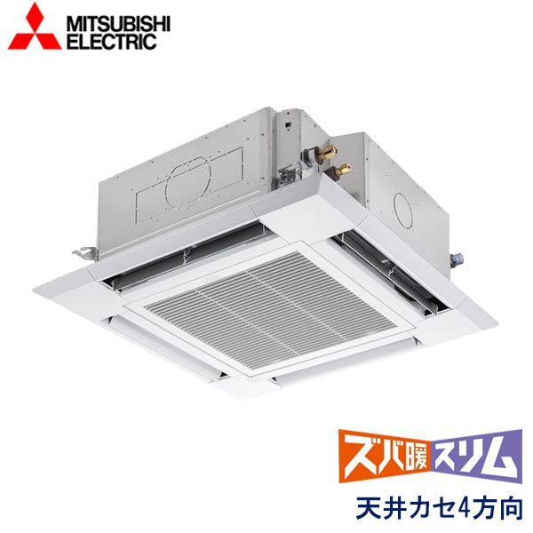PLZ-DHRMP112H5　三菱電機　ズバ暖スリム　DHシリーズ寒冷地仕様　業務用エアコン　天井カセット形4方向 シングル　4馬力　三相200V　ワイヤードリモコン　標準パネル