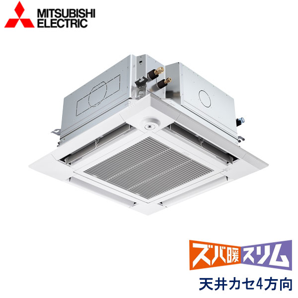 PLZ-DHRMP112HF5　三菱電機　ズバ暖スリム　DHシリーズ寒冷地仕様　業務用エアコン　天井カセット形4方向 シングル　4馬力　三相200V　ワイヤードリモコン　ムーブアイセンサーパネル
