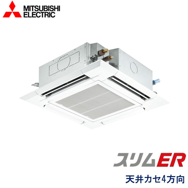 PLZ-ERMP50EY 三菱電機 スリムER 業務用エアコン 天井カセット形4方向