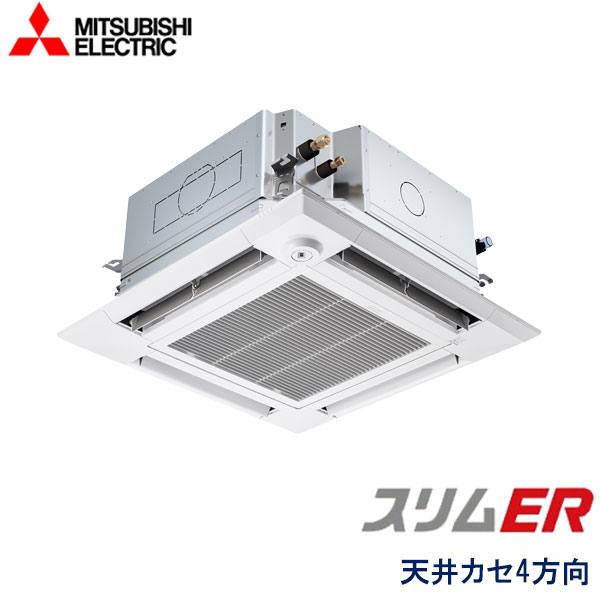 PLZ-ERMP80SHLE4 三菱電機 スリムER 業務用エアコン 天井カセット形4 