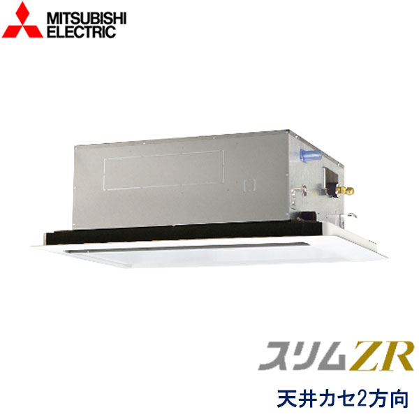 PLZ-ZRMP112LV　三菱電機　スリムZR　業務用エアコン　天井カセット形2方向 シングル　4馬力　三相200V　ワイヤードリモコン　標準パネル