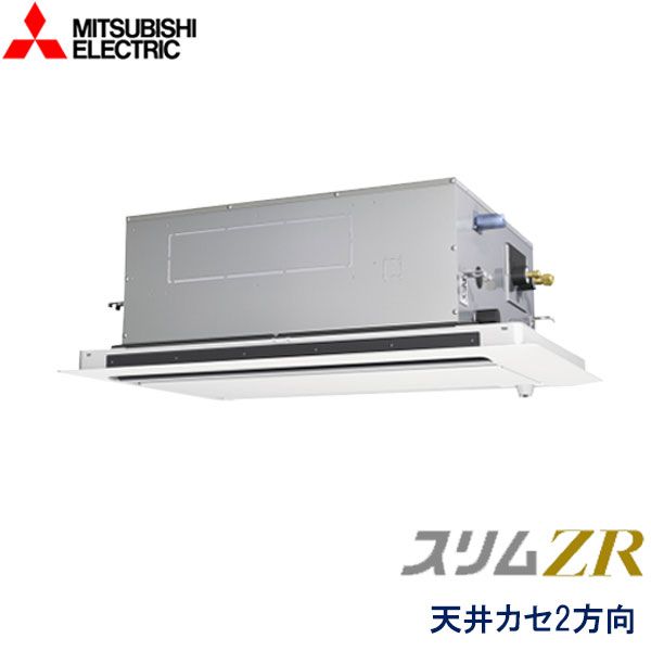 PLZ-ZRMP140LF6　三菱電機　スリムZR　業務用エアコン　天井カセット形2方向 シングル　5馬力　三相200V　ワイヤードリモコン　ムーブアイセンサーパネル