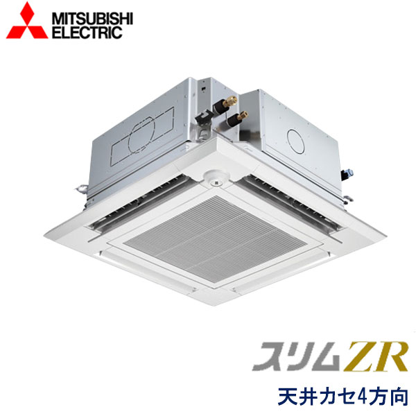 PLZ-ZRMP80ELFV　三菱電機　スリムZR　業務用エアコン　天井カセット形4方向 シングル　3馬力　三相200V　ワイヤレスリモコン　ムーブアイセンサーパネル