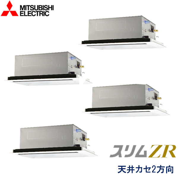 PLZD-ZRP224LV　三菱電機　スリムZR　業務用エアコン　天井カセット形2方向 ダブルツイン　8馬力　三相200V　ワイヤードリモコン　標準パネル