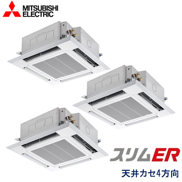 PLZT-ERMP160H4　三菱電機　スリムER　業務用エアコン　天井カセット形4方向 トリプル　6馬力　三相200V　ワイヤードリモコン　標準パネル