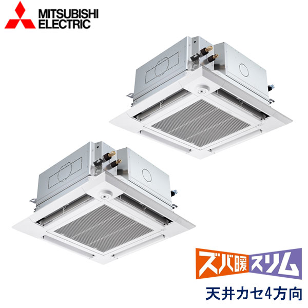 PLZX-DHRMP112HFG5　三菱電機　ズバ暖スリム　DHシリーズ寒冷地仕様　業務用エアコン　天井カセット形4方向 ツイン　4馬力　三相200V　ワイヤードリモコン　ムーブアイセンサーパネル　左右ルーバーユニット