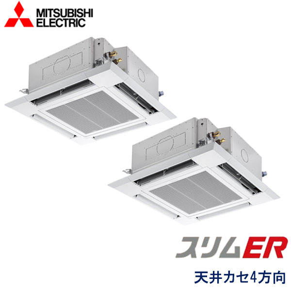 PLZX-ERMP80H6　三菱電機　スリムER　業務用エアコン　天井カセット形4方向 ツイン　3馬力　三相200V　ワイヤードリモコン　標準パネル