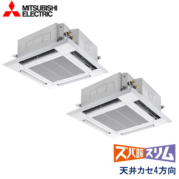 PLZX-HRMP112H6　三菱電機　ズバ暖スリム　Ｈシリーズ寒冷地仕様　業務用エアコン　天井カセット形4方向 ツイン　4馬力　三相200V　ワイヤードリモコン　標準パネル