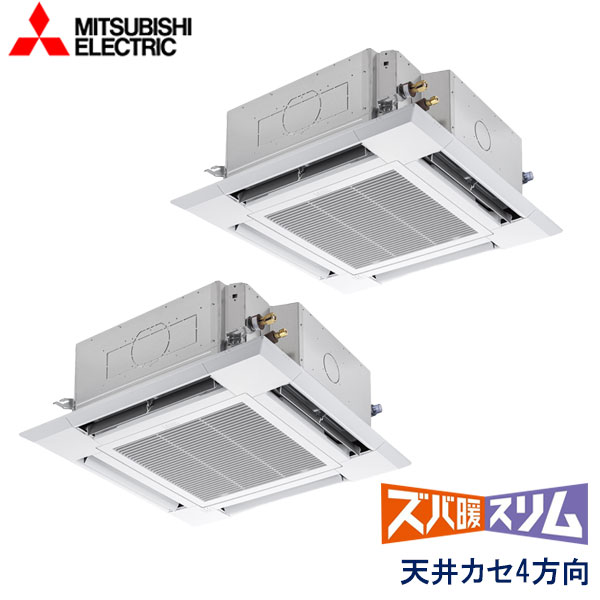 PLZX-HRMP112HBF6　三菱電機　ズバ暖スリム　Ｈシリーズ寒冷地仕様　業務用エアコン　天井カセット形4方向 ツイン　4馬力　三相200V　ワイヤードリモコン　ムーブアイセンサーパネル　無線通信キット