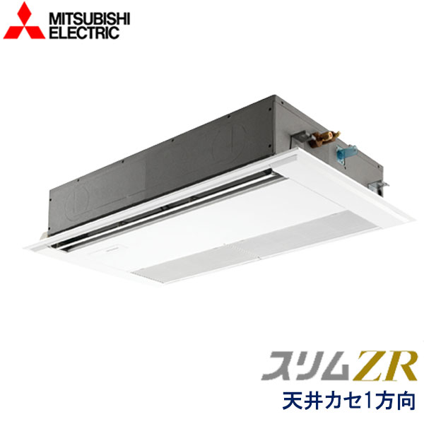 PMZ-ZRMP80F6　三菱電機　スリムZR　業務用エアコン　天井カセット形1方向 シングル　3馬力　三相200V　ワイヤードリモコン　標準パネル